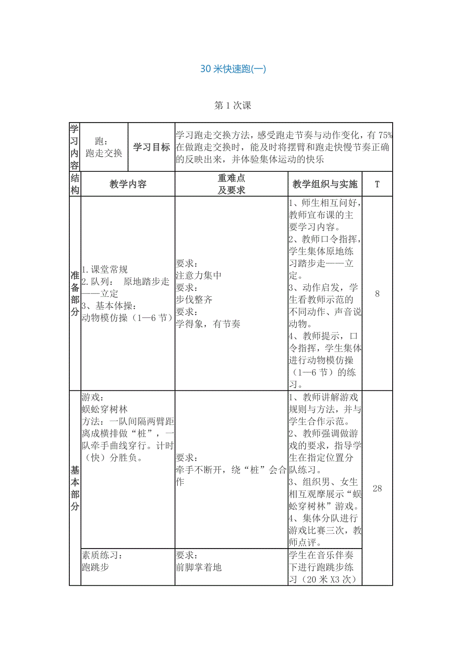 小学一年级体育课教案全集 .doc_第1页