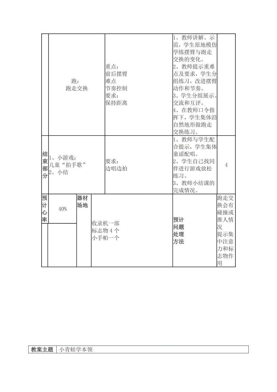 小学一年级体育课教案全集 .doc_第2页