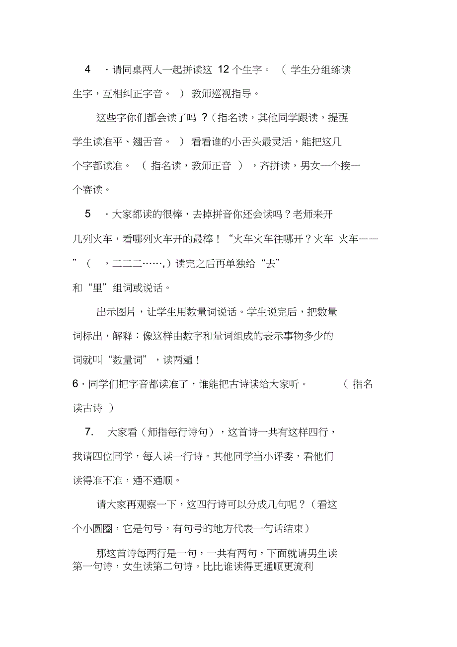 一去二三里教学设计(人教版一年级上册)_第3页