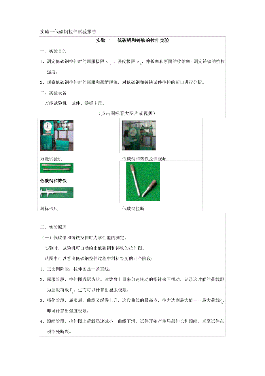 实验一低碳钢拉伸试验报告_第1页