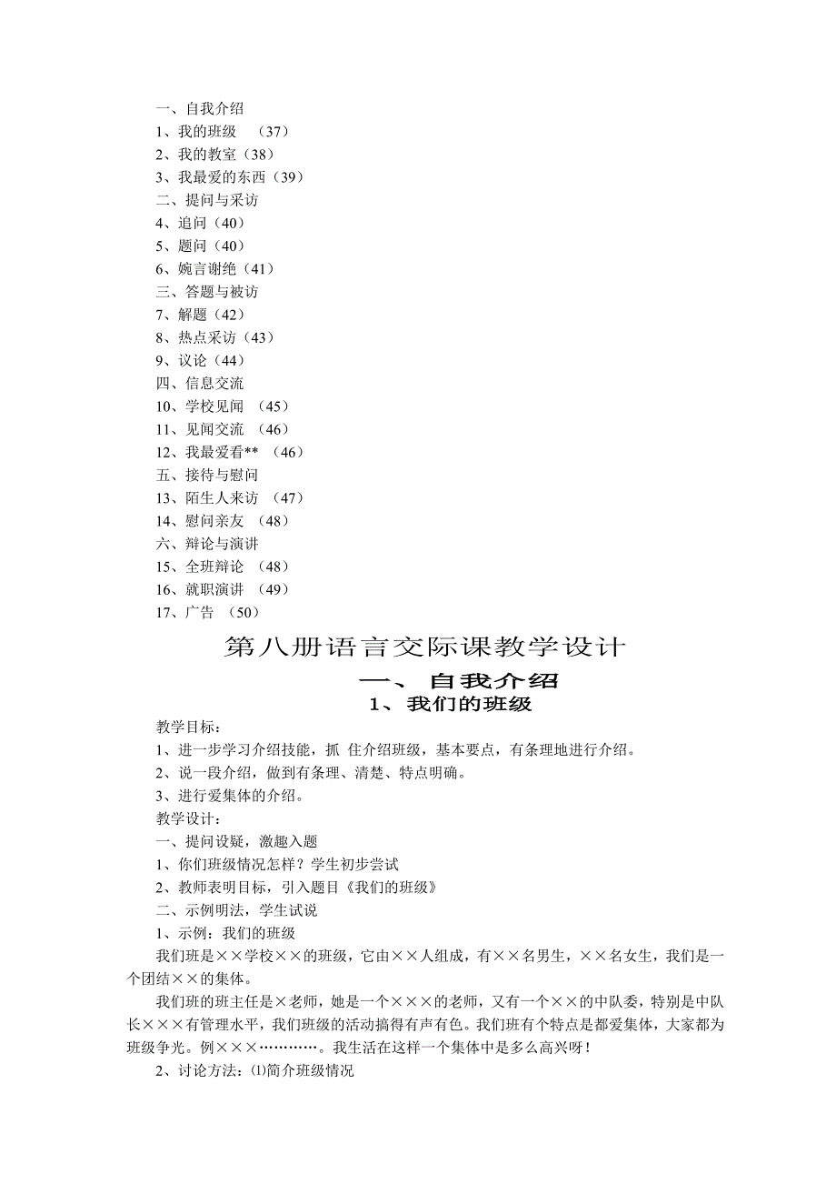 四年级下册语言交际教案_第1页