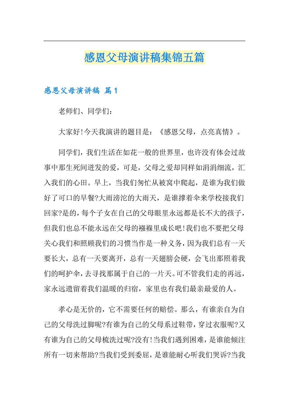 感恩父母演讲稿集锦五篇_第1页