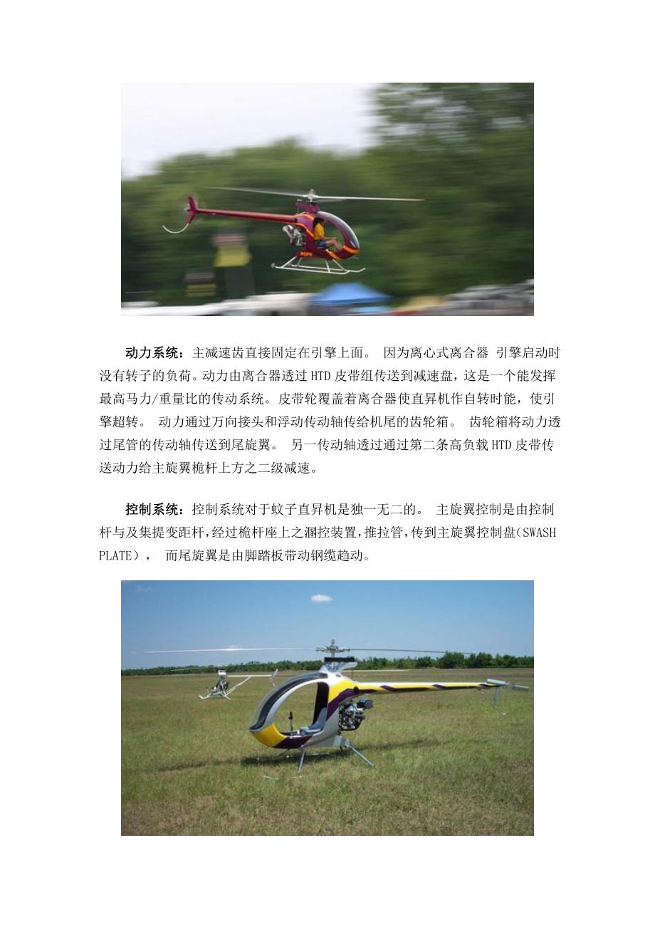 小型直升机_第2页