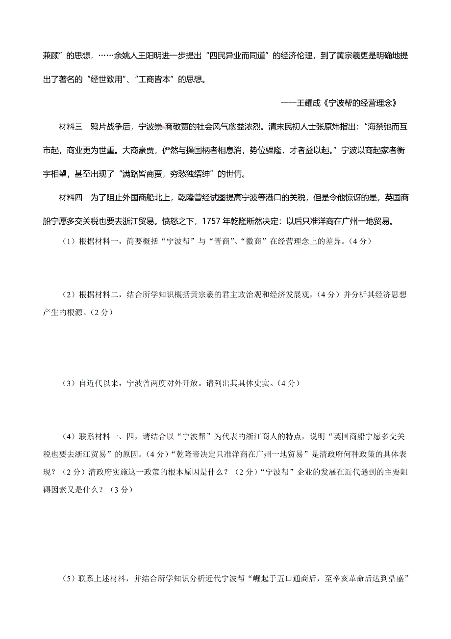 湖南省怀化市高三二模（文综历史）_第4页