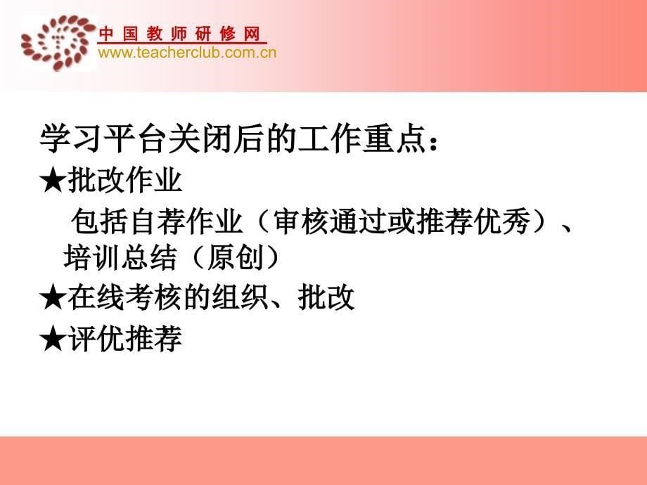 第二期学情通报会赤峰远程培训_第5页