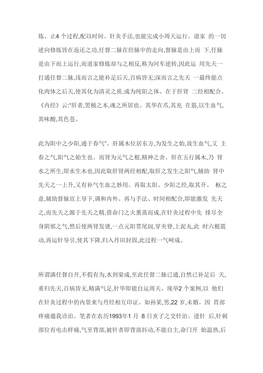 子午流注按时开穴法详解_第3页