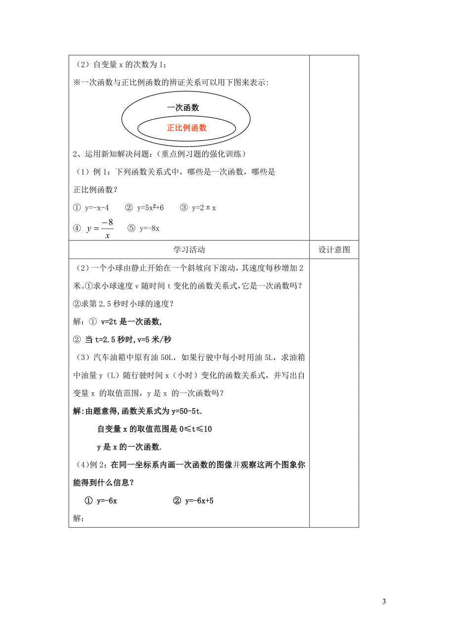 八年级数学下册 第十九章 一次函数19.2 一次函数 19.2.2一次函数（一）导学案（无答案）（新版）新人教版_第3页