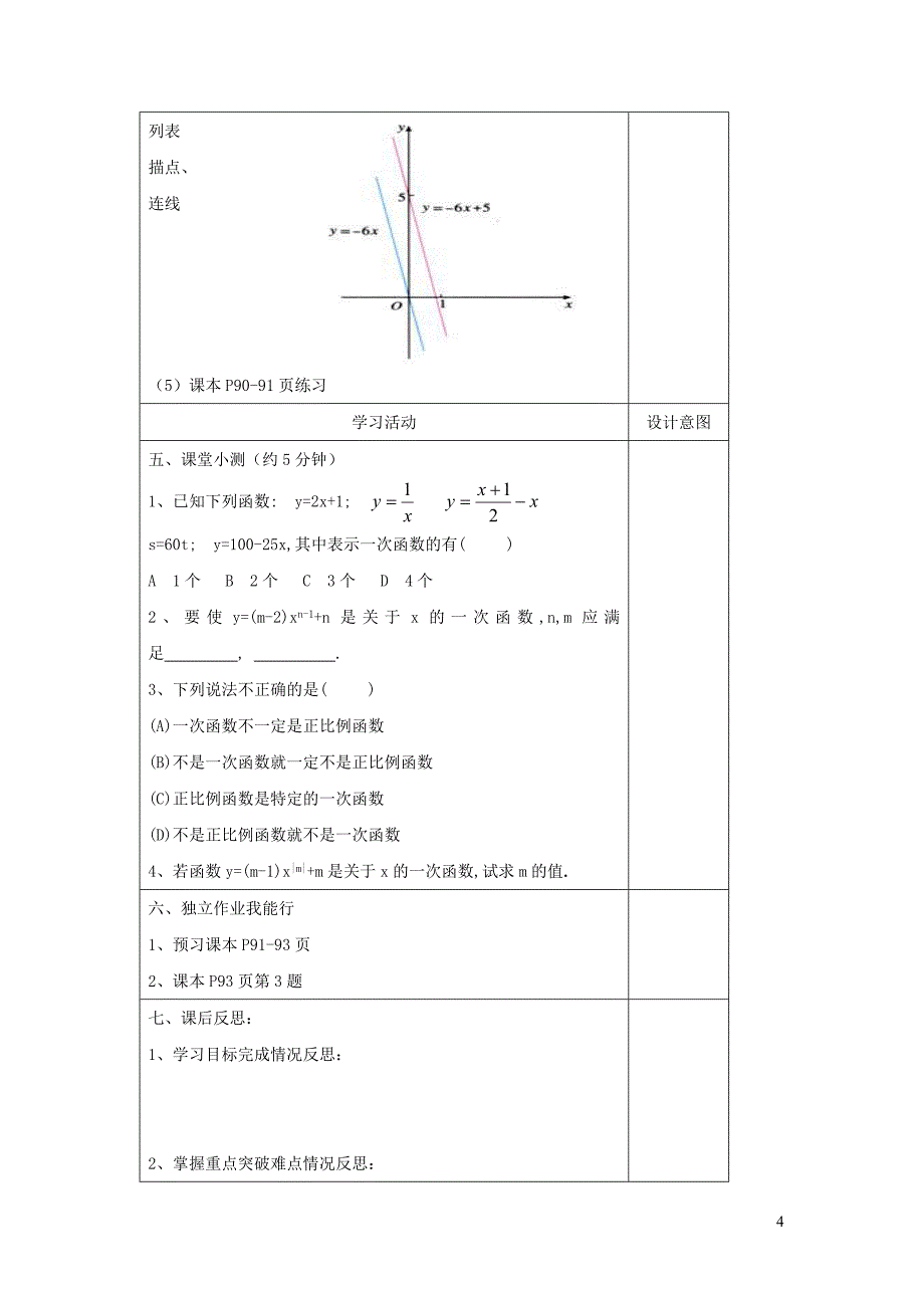 八年级数学下册 第十九章 一次函数19.2 一次函数 19.2.2一次函数（一）导学案（无答案）（新版）新人教版_第4页