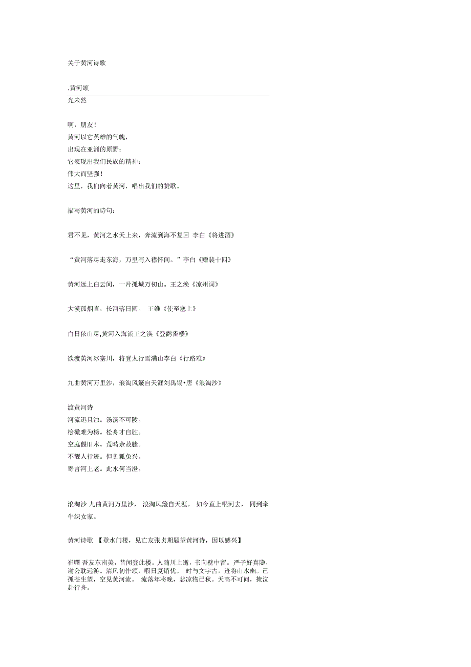 黄河诗歌赏析_第1页