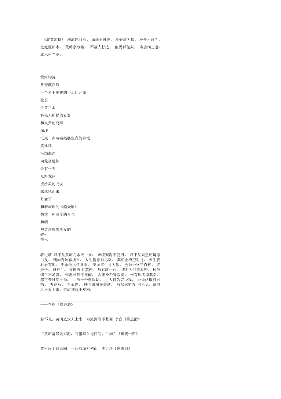黄河诗歌赏析_第2页