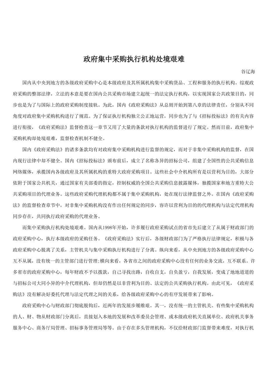 赵爱民-失业保险统计应实现全方位电子化_第5页