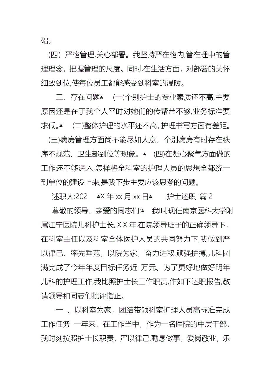 护士述职模板集锦8篇_第4页