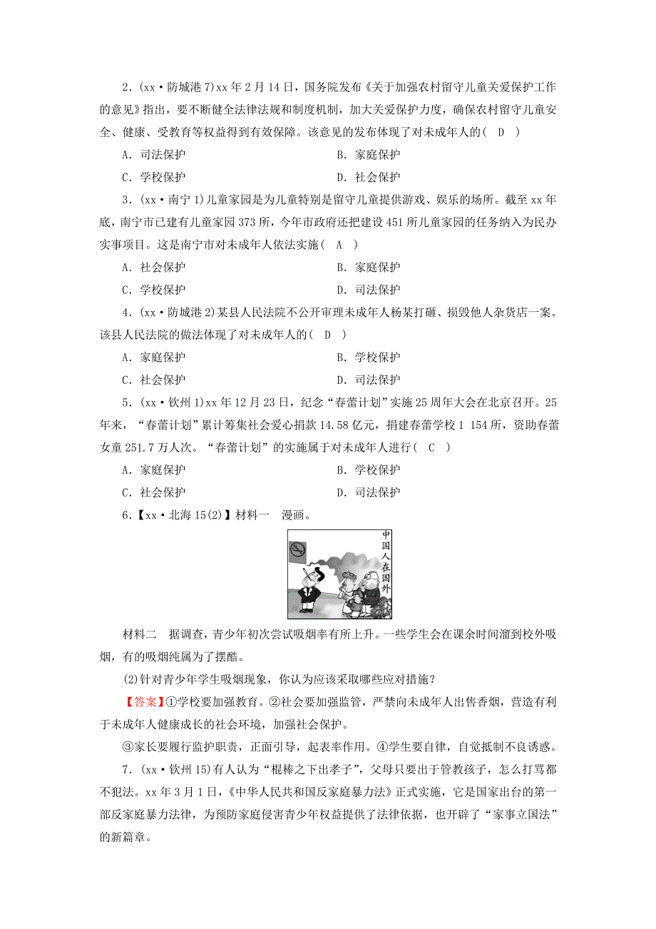 （广西专用）2022中考道德与法治一轮新优化复习 考点3 特殊保护 维权途径习题_第2页