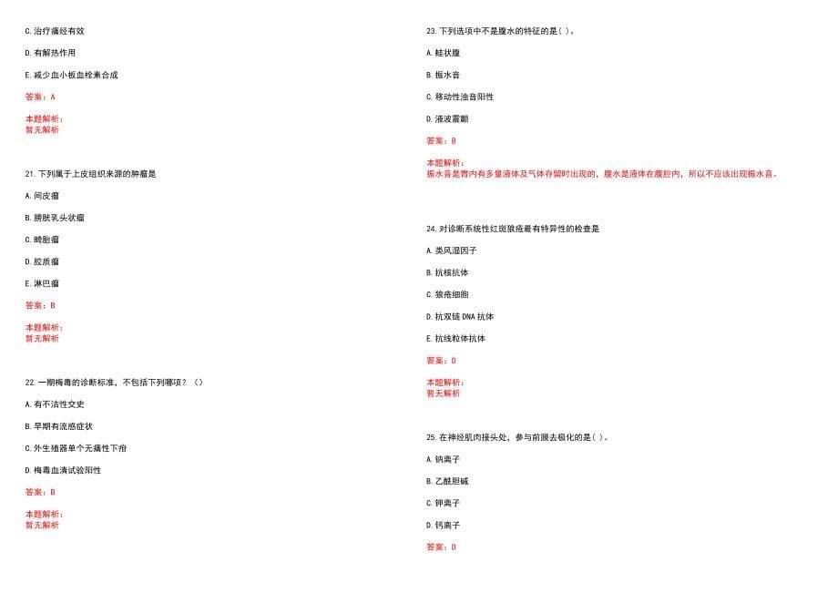 2022年05月上海交通大学医学院招聘2人笔试参考题库（答案解析）_第5页