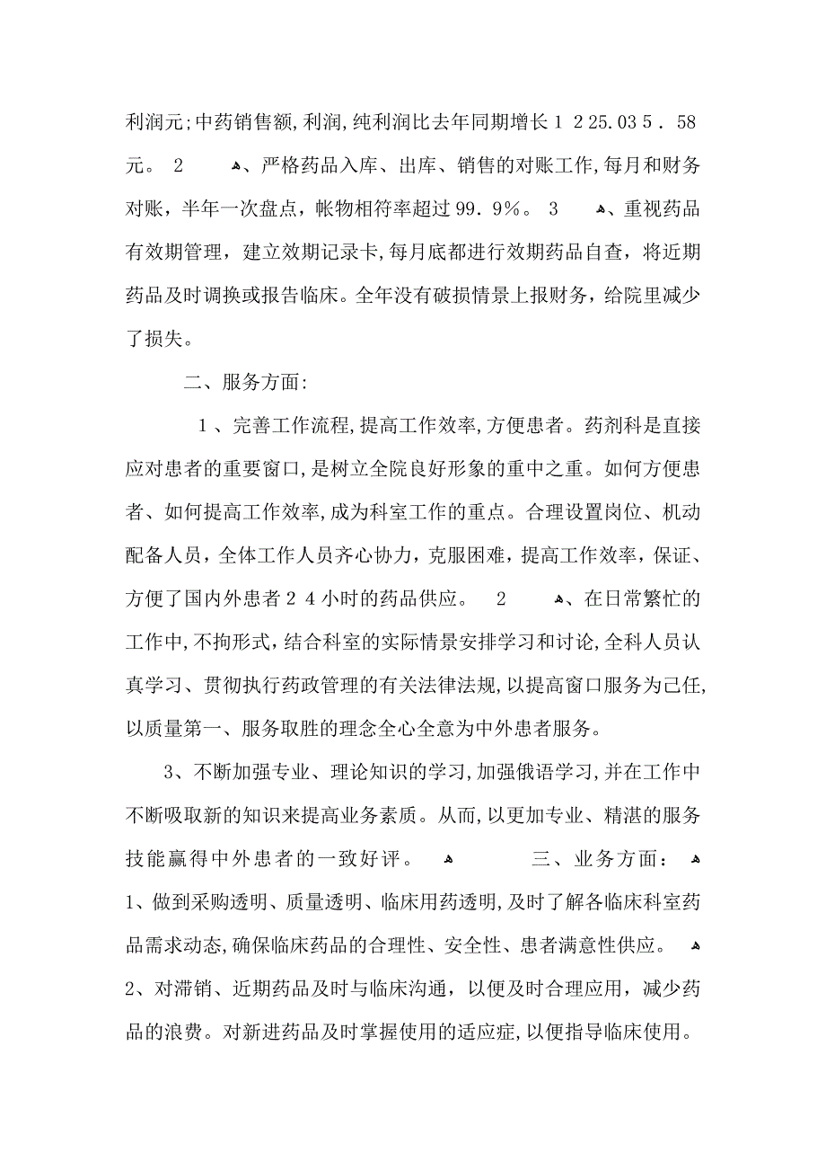 在药房医学实训心得大全_第4页