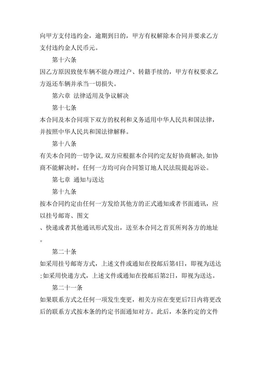 成都二手车买卖合同.doc_第5页