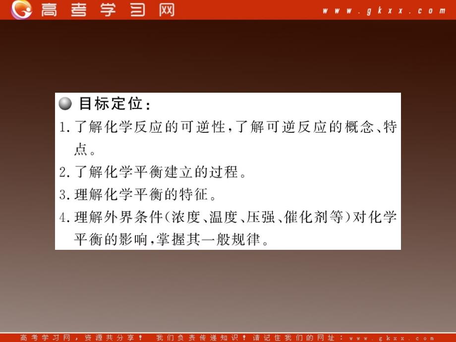 高二化学课件：2.3.1《化学平衡状态》（人教版选修4）_第3页