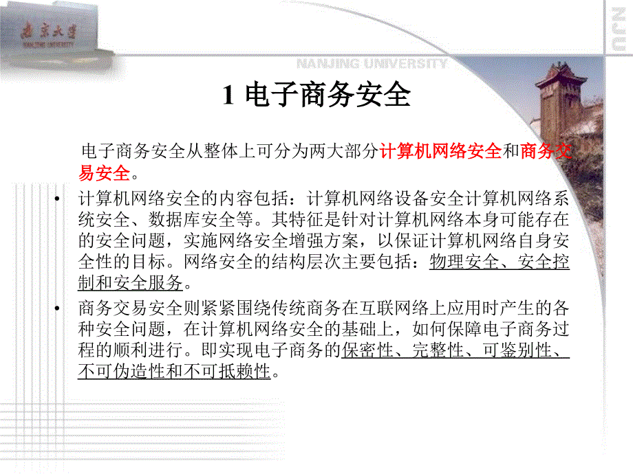 电子商务安全考前辅导_第4页