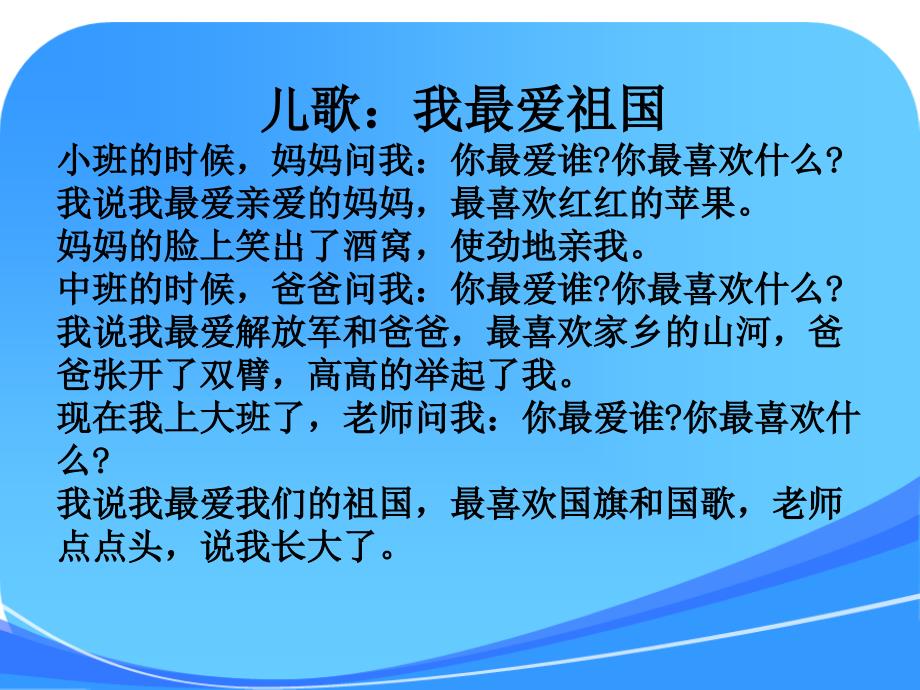 大班语言：我最爱祖国课件_第1页