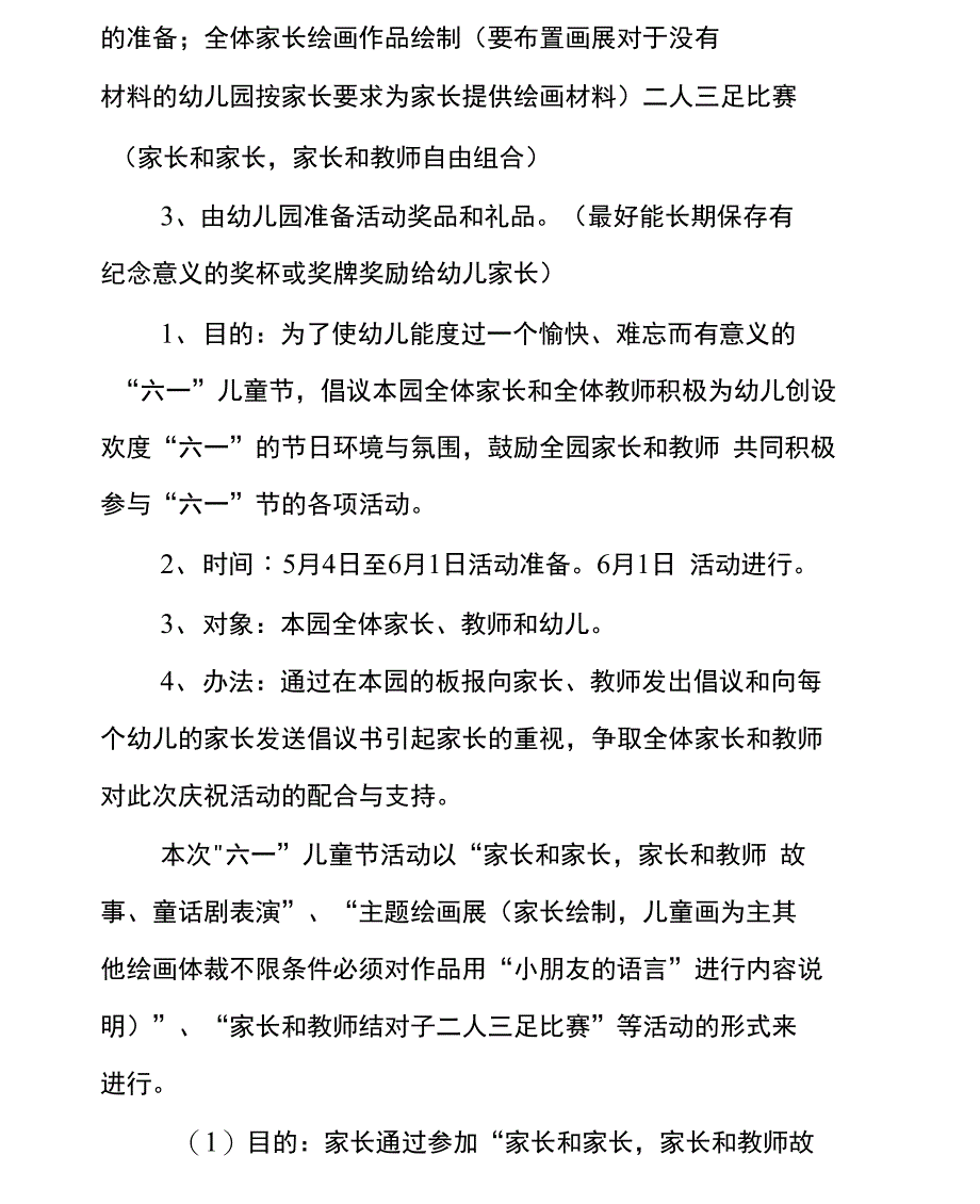 XX六一儿童节活动策划书_第2页