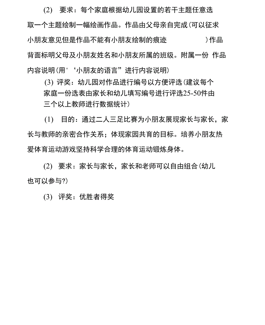 XX六一儿童节活动策划书_第4页