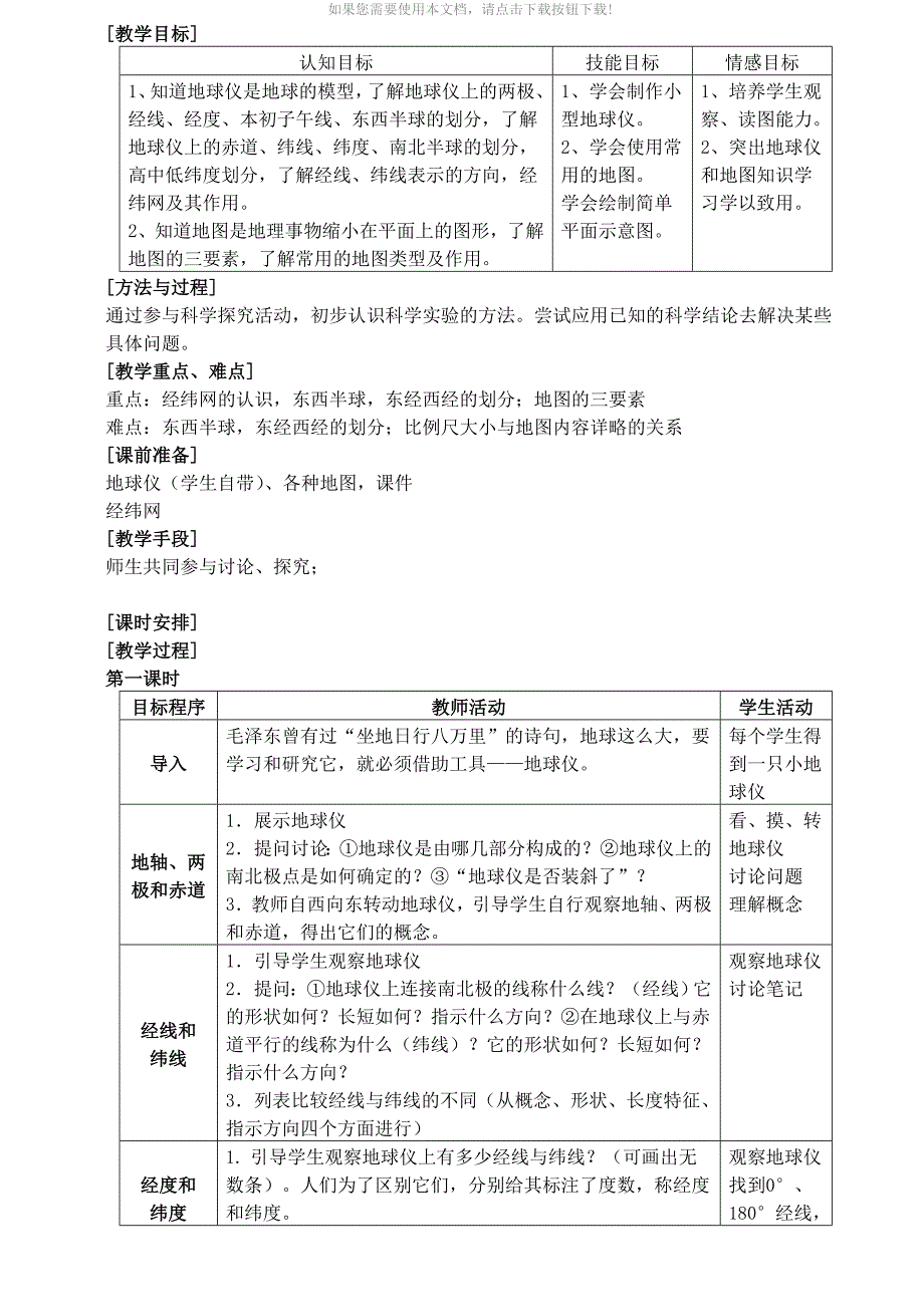 （推荐）浙教版-七年级上册科学-教案(第三章)_第3页