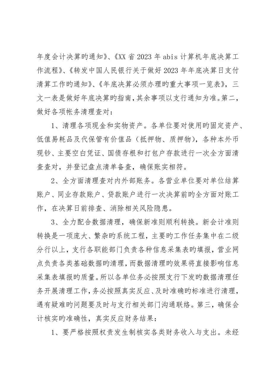 银行年终决算及“开门红”工作的致辞_第2页