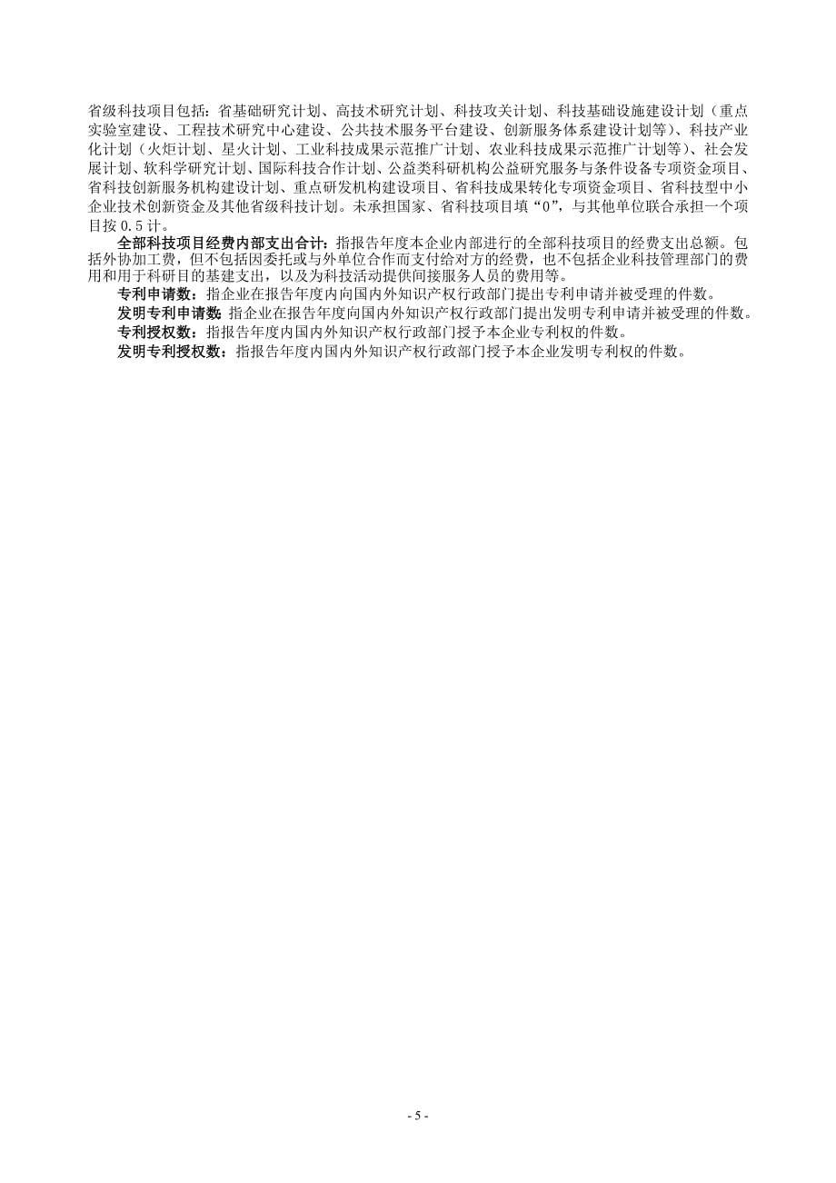 民营科技企业统计报表.doc_第5页