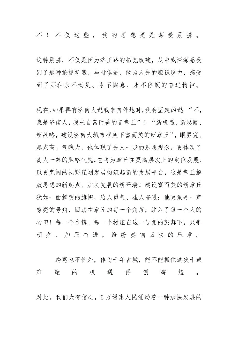 演讲比赛_“新机遇、新思路、新战略”演讲比赛演讲稿_第2页