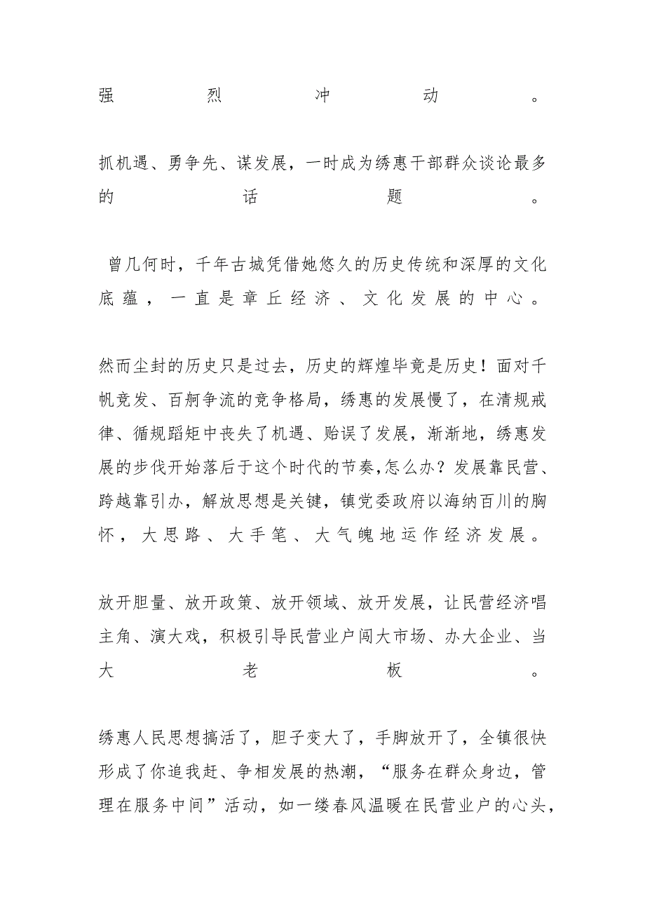 演讲比赛_“新机遇、新思路、新战略”演讲比赛演讲稿_第3页