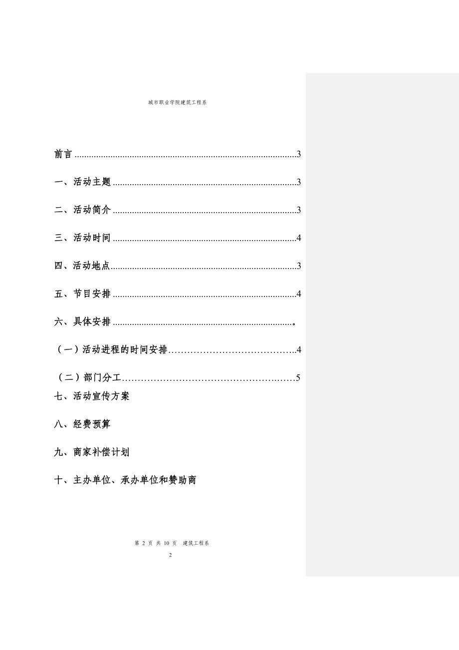 10迎新晚会赞助策划书.doc_第2页