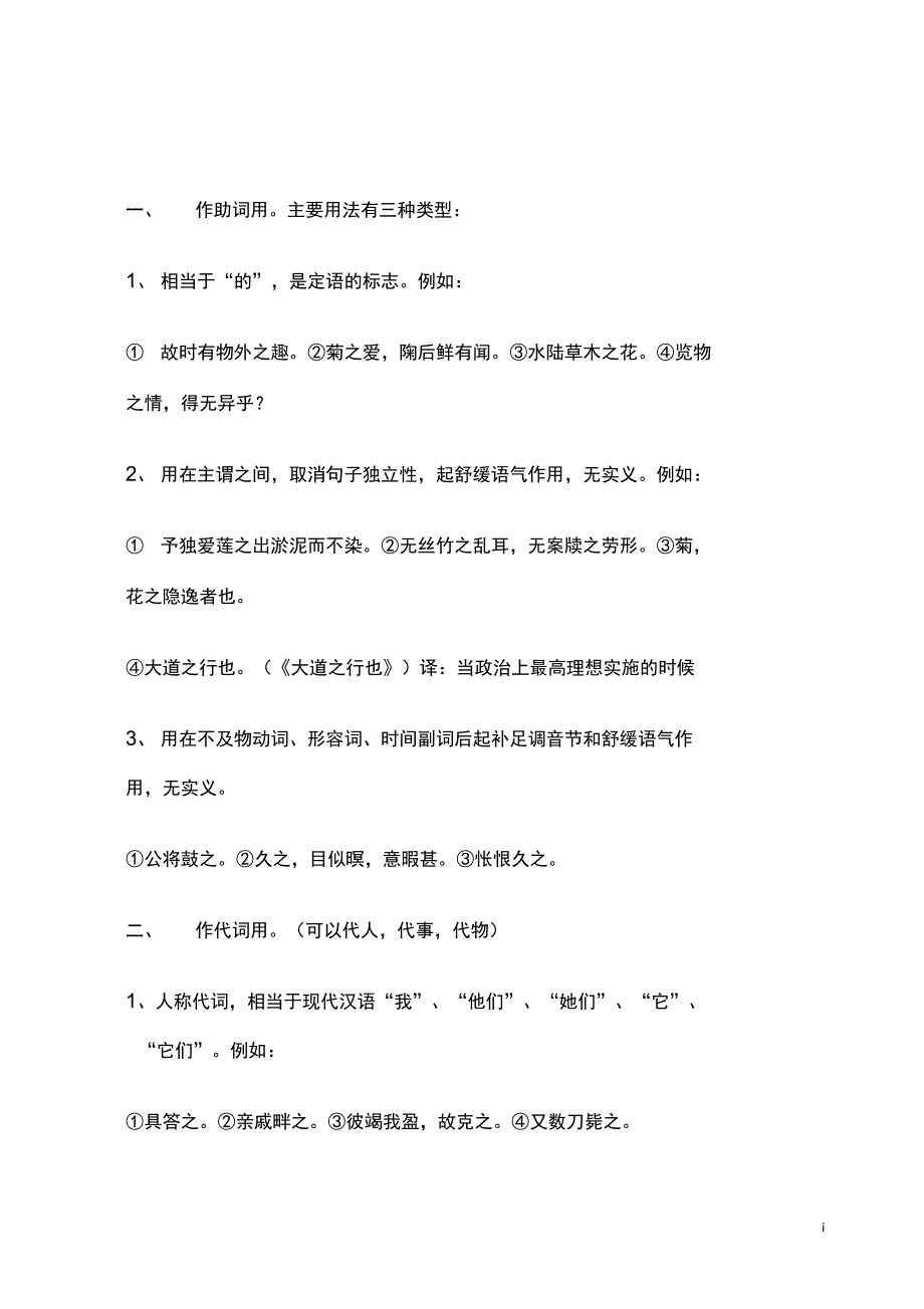 之字的意义和用法_第1页