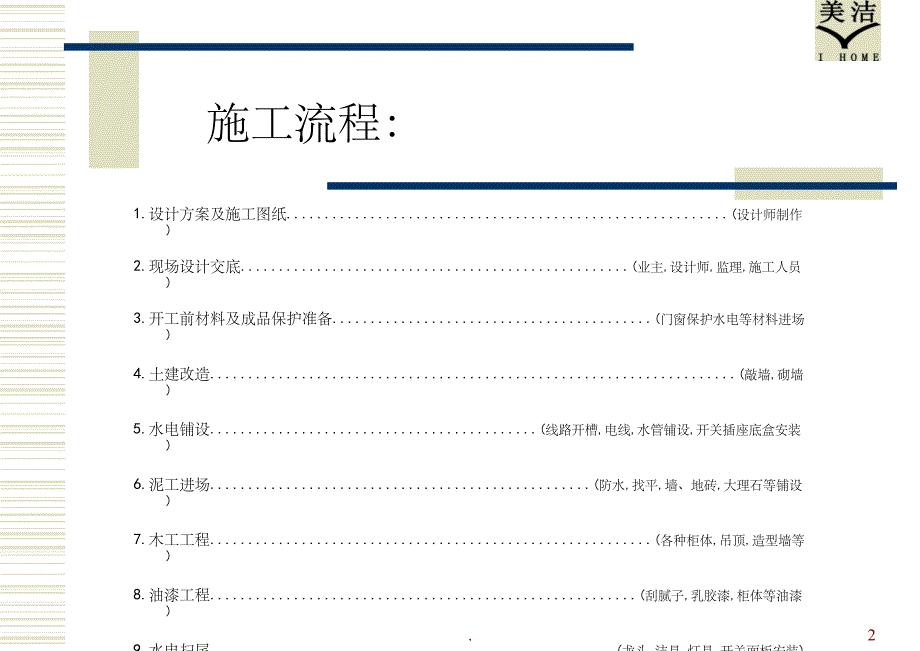 独家装饰公司装修全过程施工工艺流程介绍_第2页