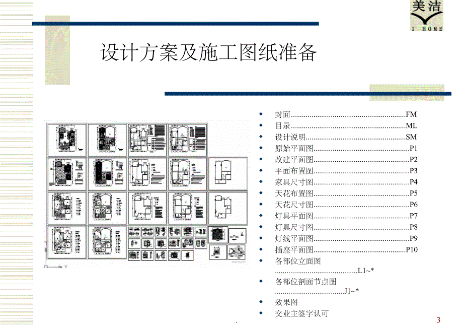 独家装饰公司装修全过程施工工艺流程介绍_第3页