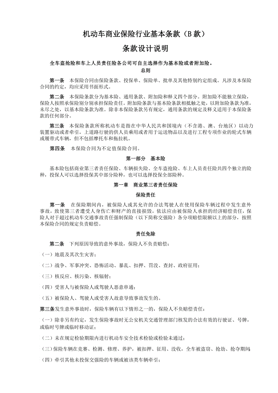 机动车商业保险行业基本条款草案_第1页