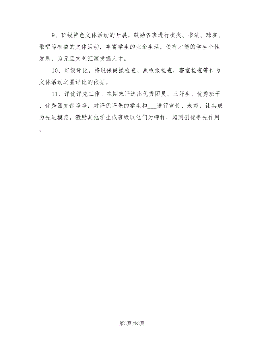 学校新学期工作计划2022年_第3页