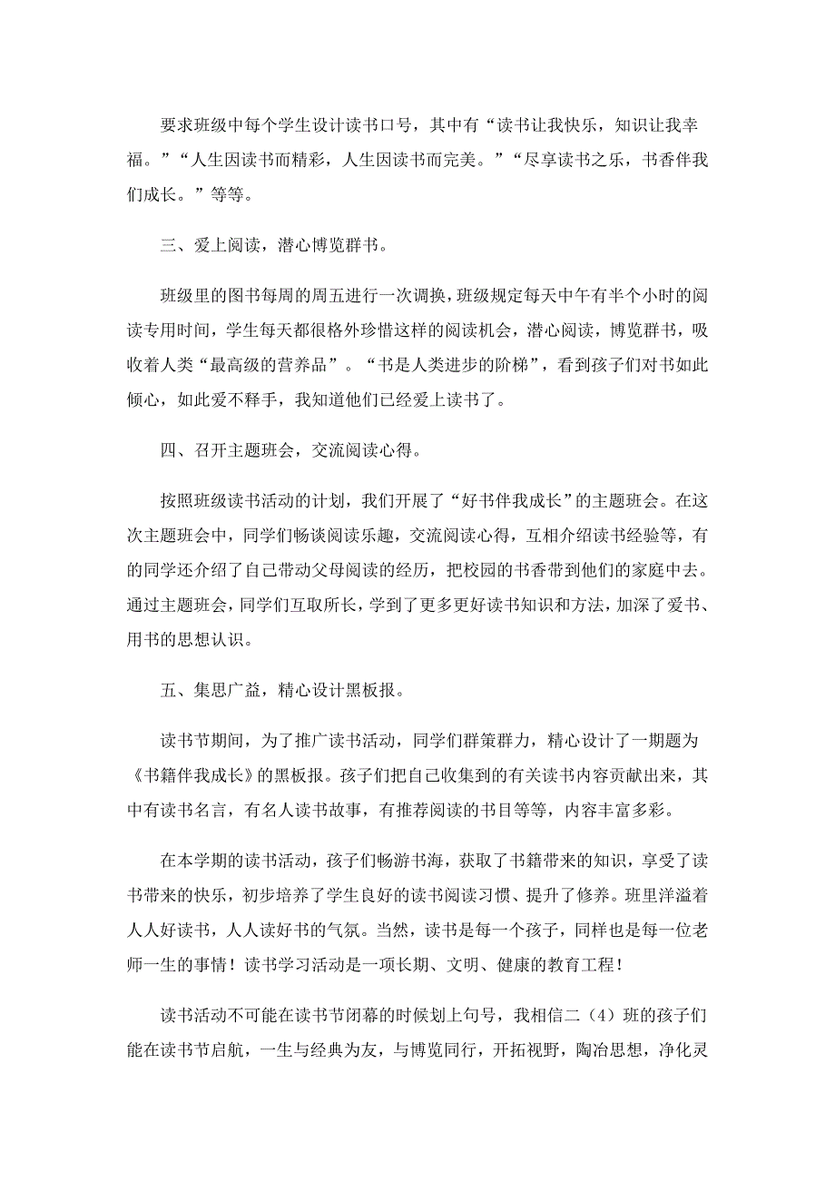 2022读书活动总结与反思5篇_第3页