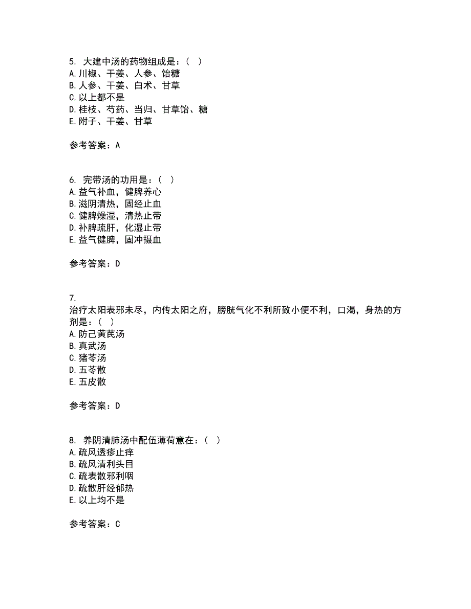 北京中医药大学21秋《方剂学B》平时作业二参考答案41_第2页