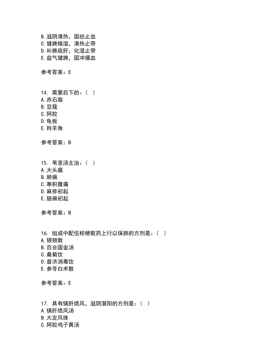 北京中医药大学21秋《方剂学B》平时作业二参考答案41_第4页