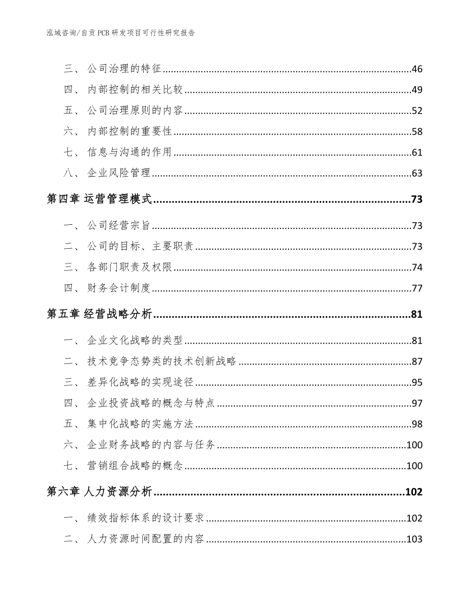 自贡PCB研发项目可行性研究报告_第3页