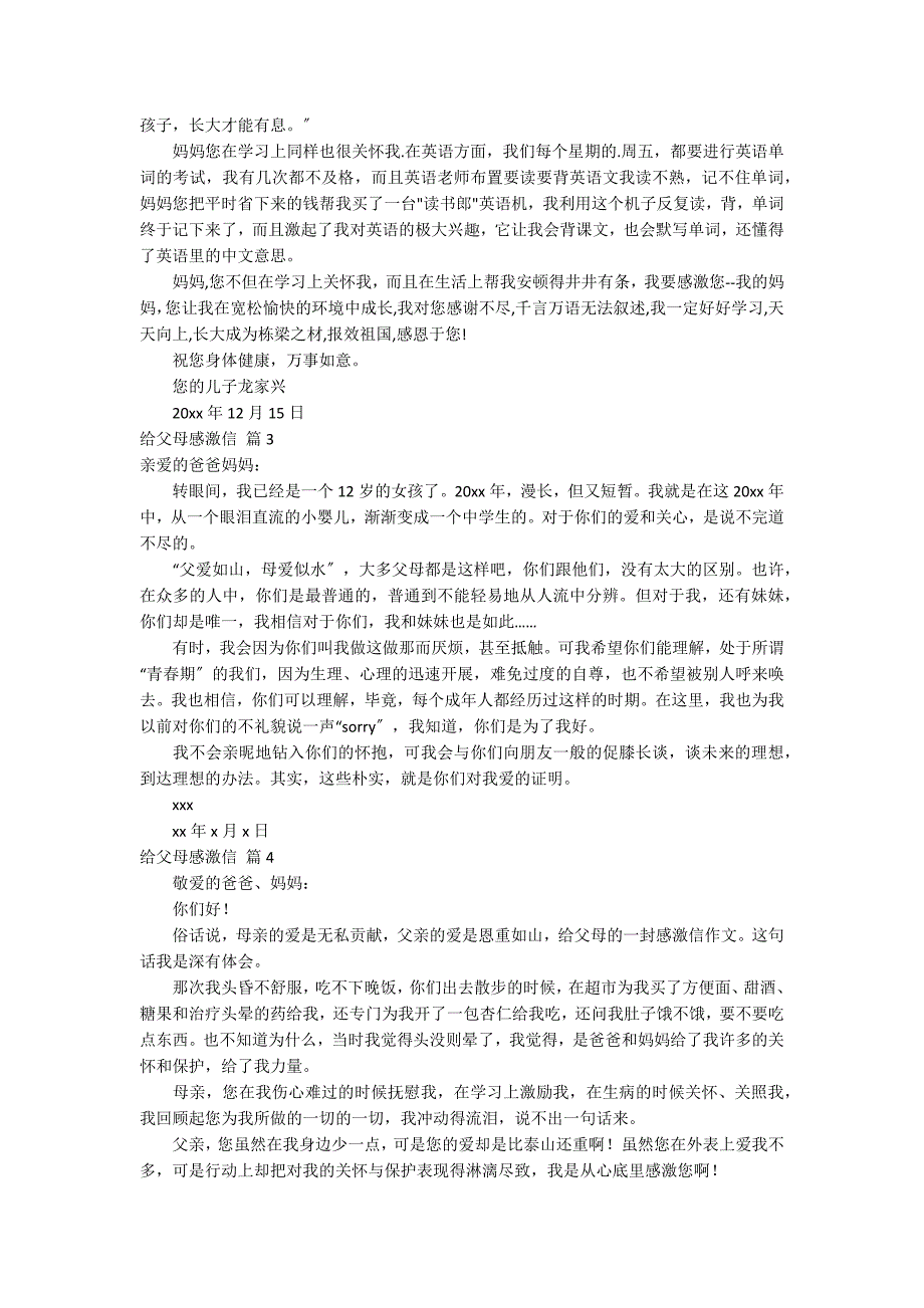 给父母感谢信范文集锦七篇(给父母的感谢信200字)_第2页