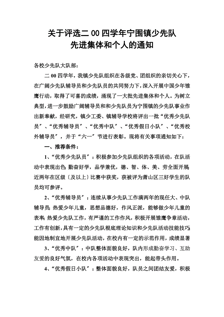 最新关于评选二00四学年宁围镇少先队_第2页