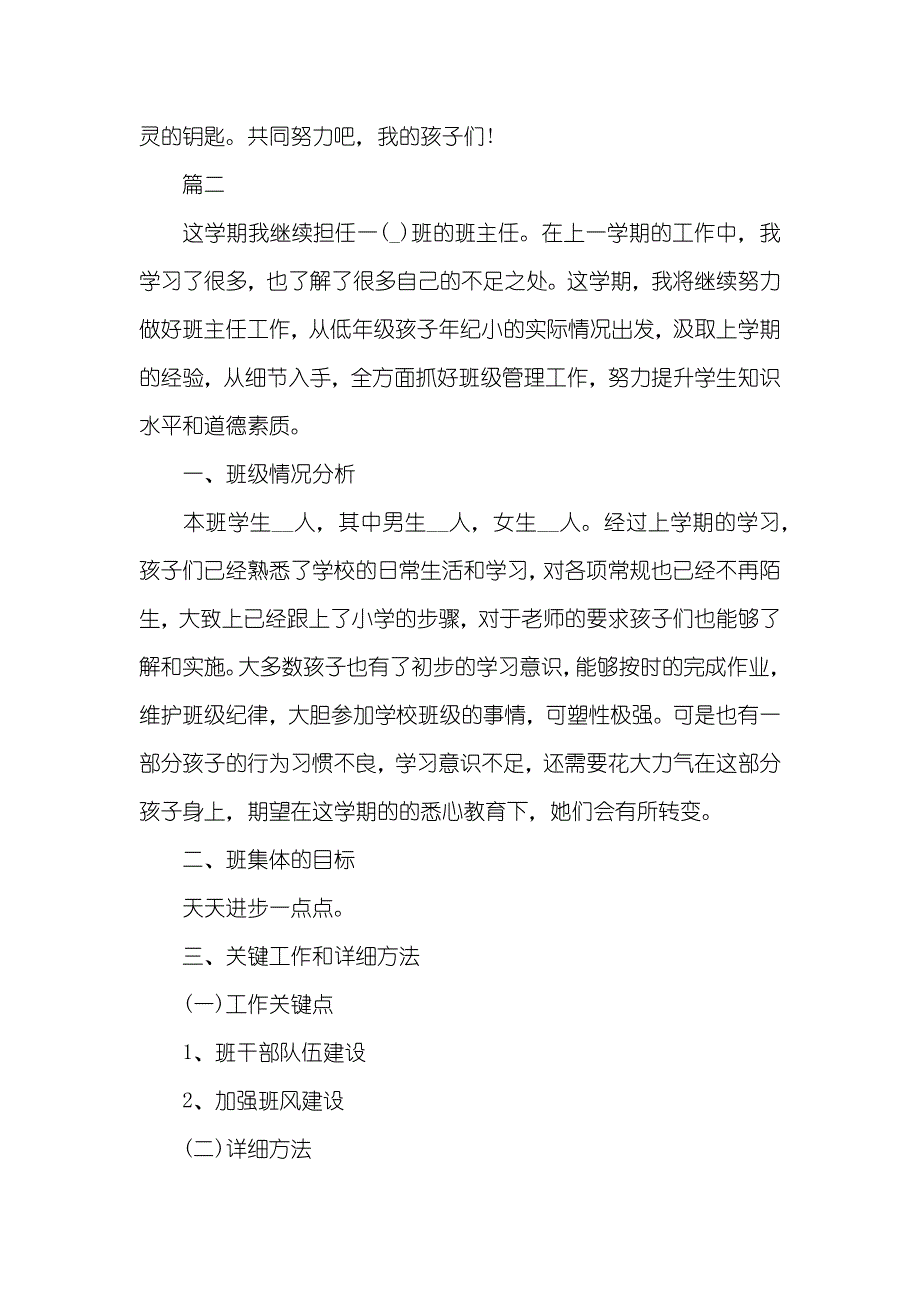 一年级班主任下半年工作计划范文_第4页