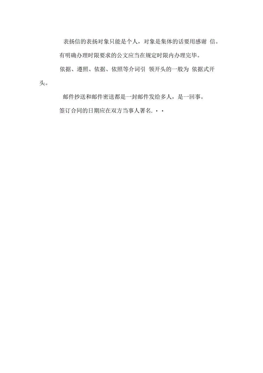 2023年电大实用写作机考复习必备小抄完整版_第3页