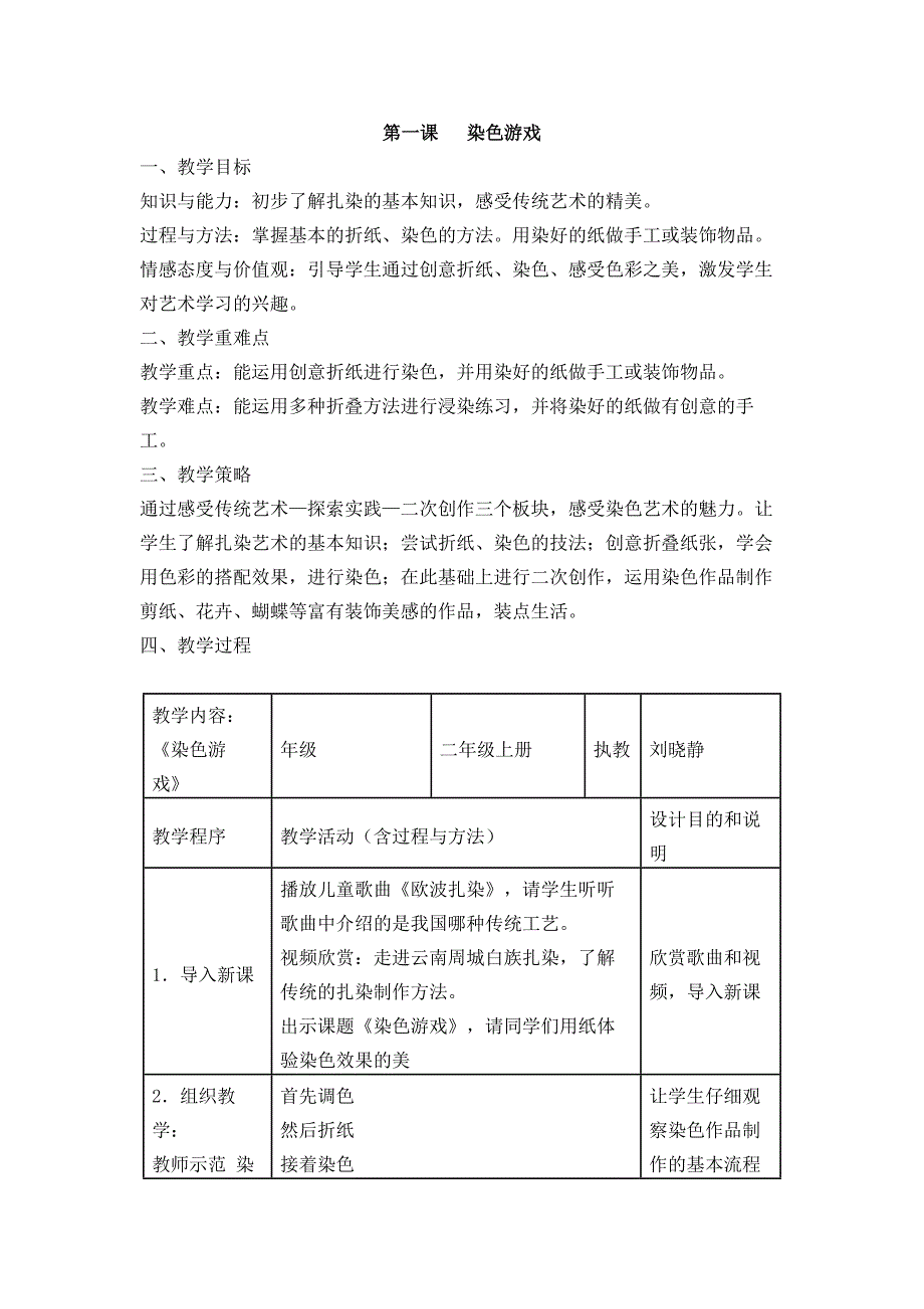 山东教育 2014年 二年级上美术全册教案.doc_第3页