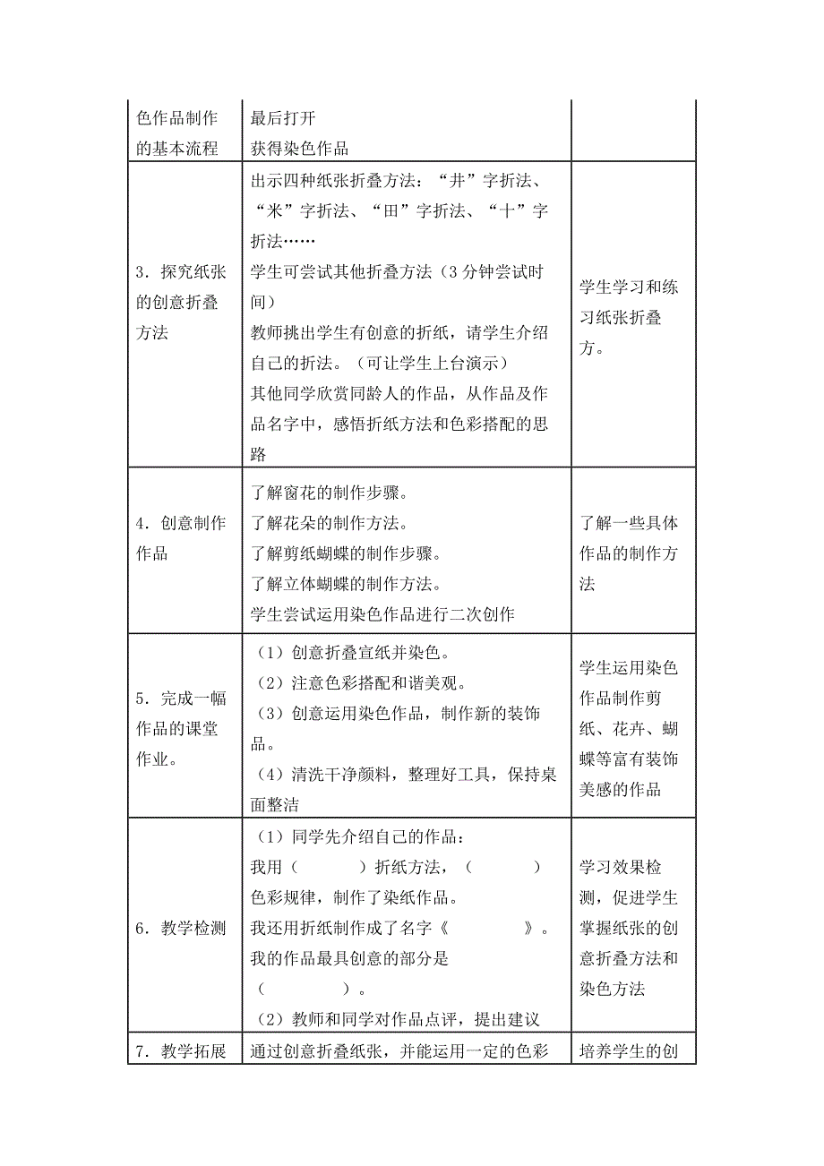 山东教育 2014年 二年级上美术全册教案.doc_第4页