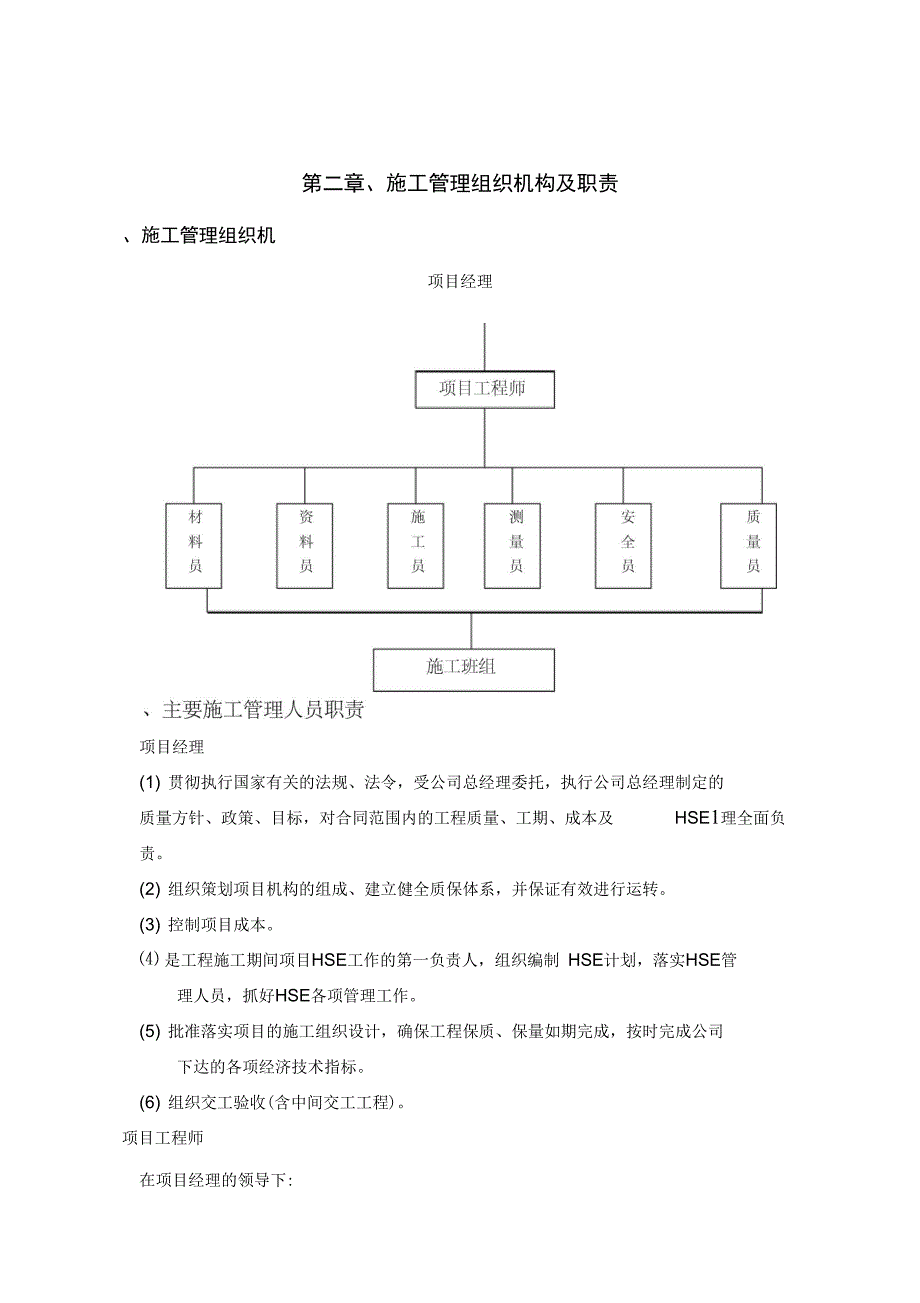 上海火炬高级润滑油有限责任公司生产用房项目桩基工程_第4页