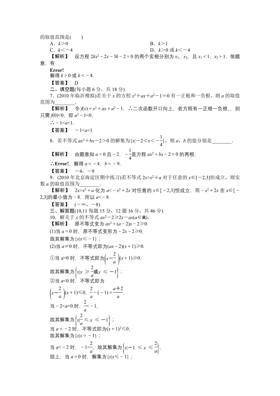 【龙门亮剑】2011高三数学一轮课时 第一章 第二节 绝对值不等式与一元二次不等式提能精练 理（全国版）_第2页