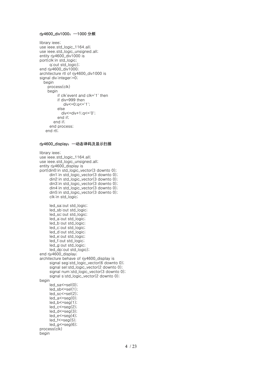 eda课程设计VHDL语言数字时钟电子琴来自重庆大学电子信息工程_第4页