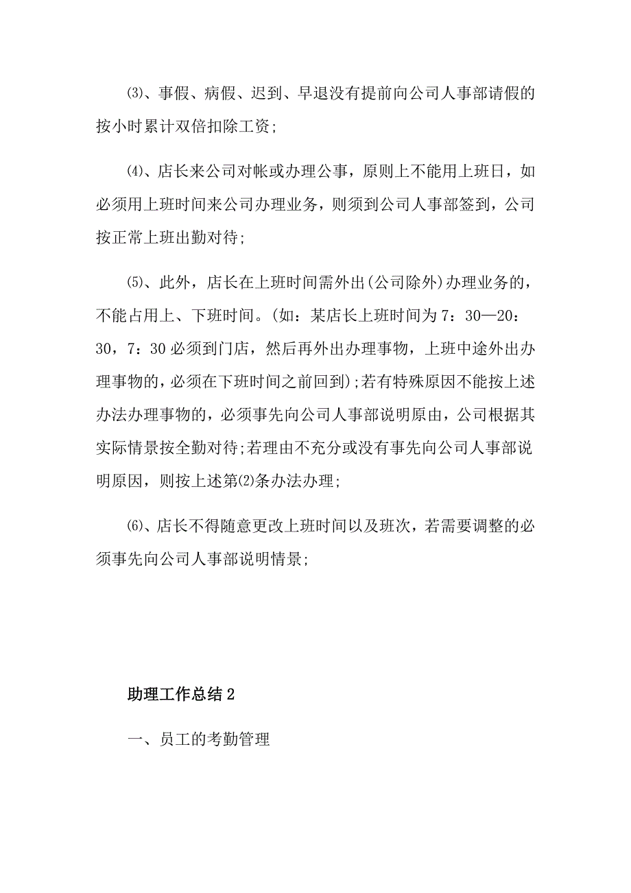 公司销售助理工作总结_第2页